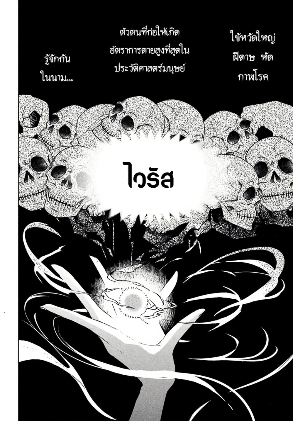 Virus Tensei kara Hajimaru Isekai Kansen Monogatari ตอนที่ 1 หน้า 2