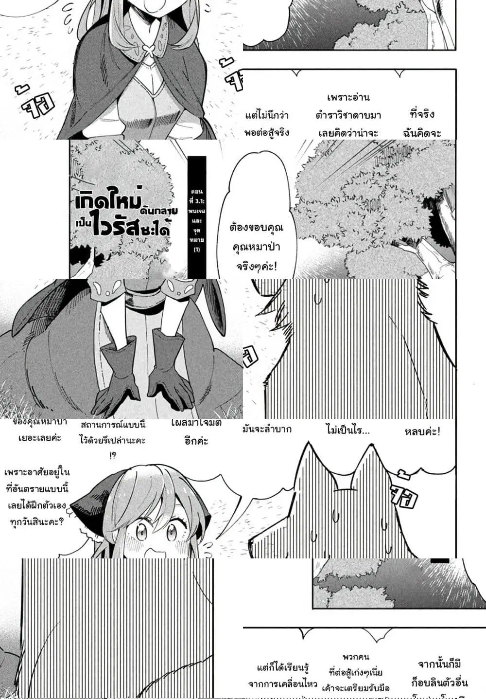 Virus Tensei kara Hajimaru Isekai Kansen Monogatari ตอนที่ 3.1 หน้า 2