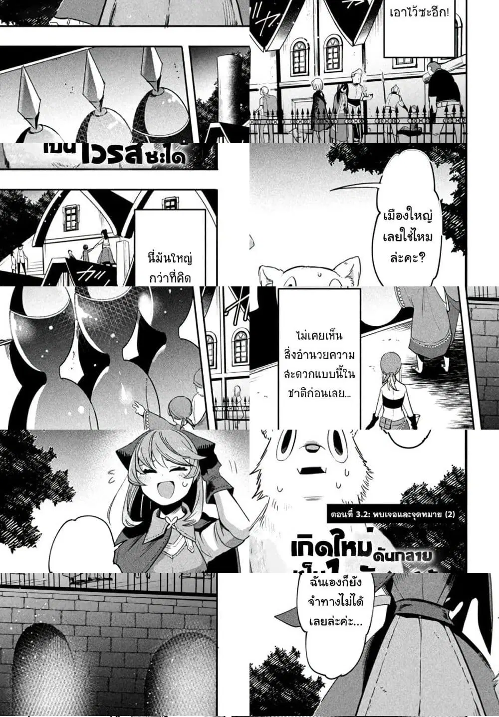 Virus Tensei kara Hajimaru Isekai Kansen Monogatari ตอนที่ 3.2 หน้า 2