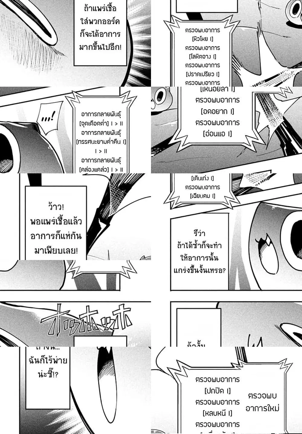 Virus Tensei kara Hajimaru Isekai Kansen Monogatari ตอนที่ 5.1 หน้า 3