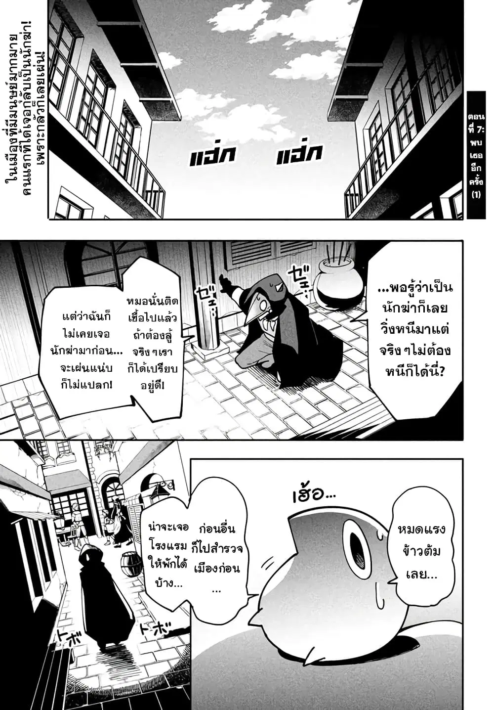 Virus Tensei kara Hajimaru Isekai Kansen Monogatari ตอนที่ 7.1 หน้า 2