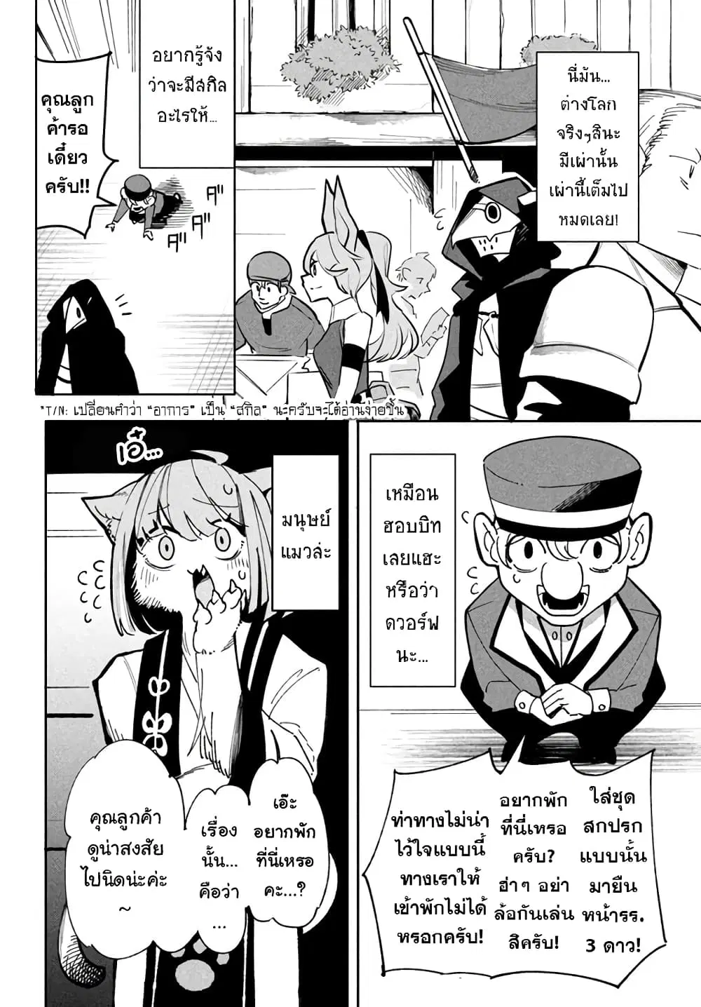 Virus Tensei kara Hajimaru Isekai Kansen Monogatari ตอนที่ 7.1 หน้า 3