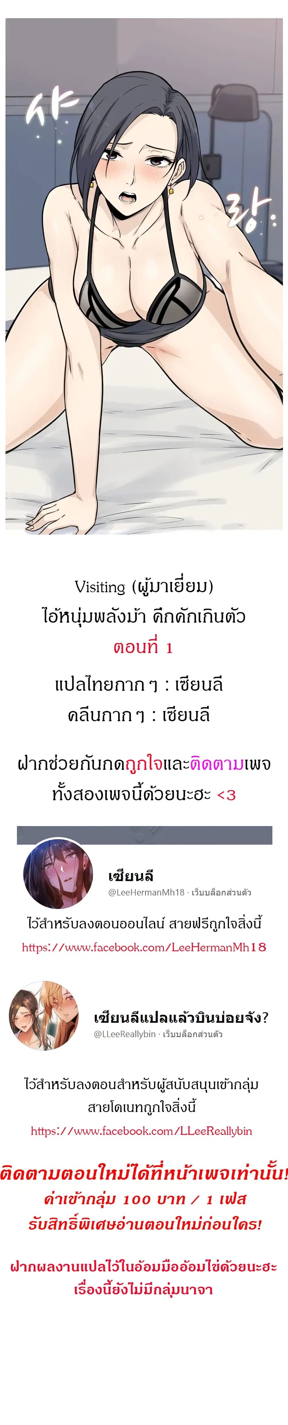 Visiting ตอนที่ 1 หน้า 1