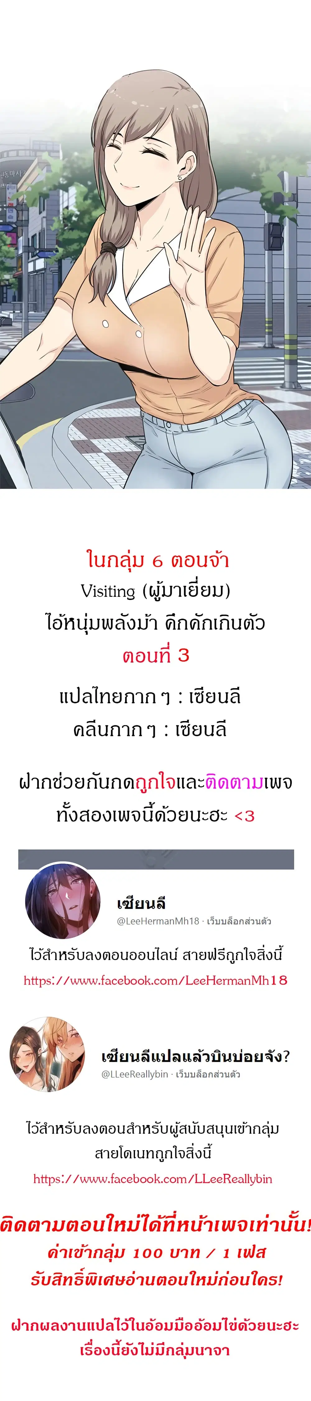 Visiting ตอนที่ 3 หน้า 1