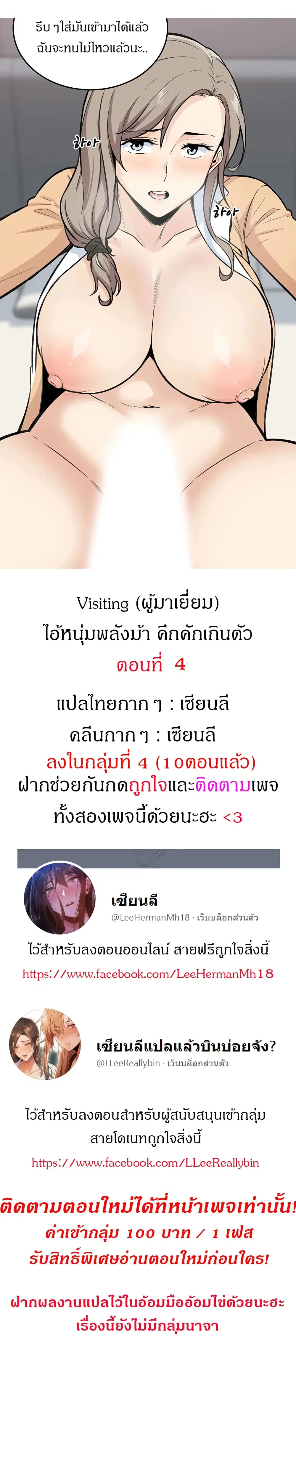 Visiting ตอนที่ 4 หน้า 1