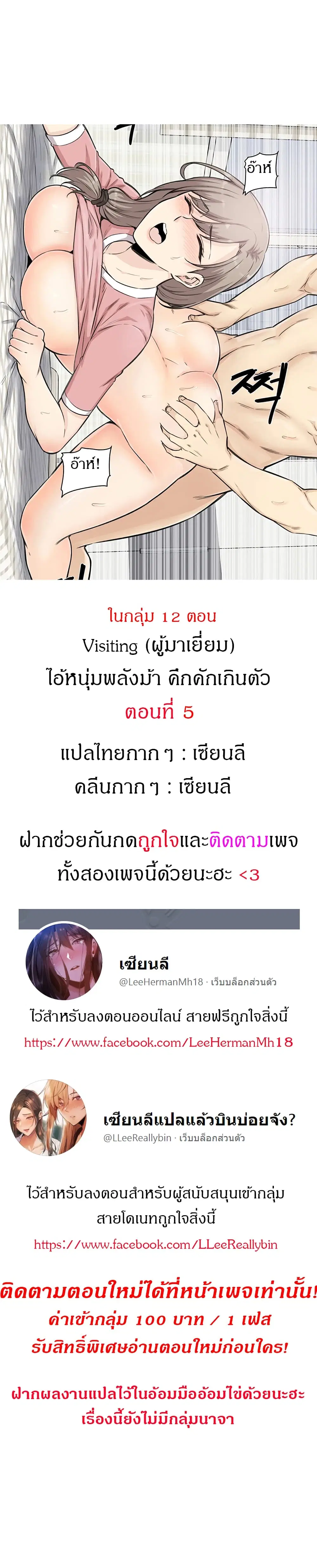 Visiting ตอนที่ 5 หน้า 1