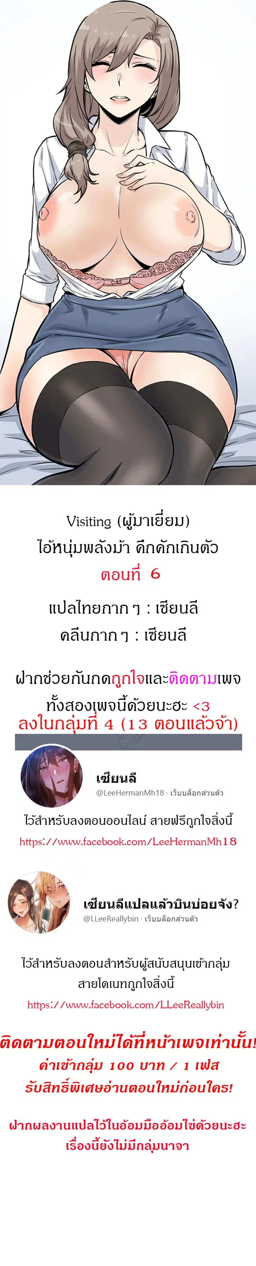 Visiting ตอนที่ 6 หน้า 1