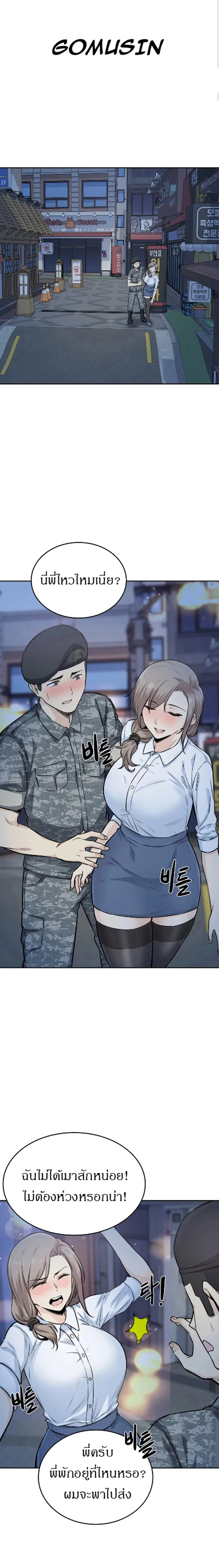 Visiting ตอนที่ 6 หน้า 2