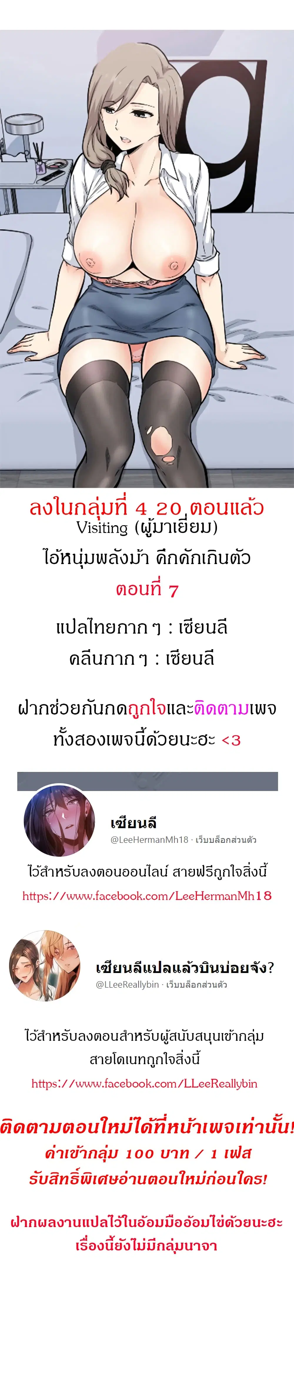 Visiting ตอนที่ 7 หน้า 1