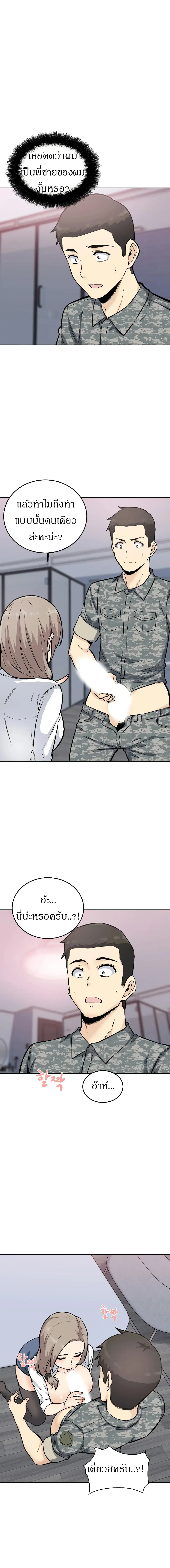 Visiting ตอนที่ 7 หน้า 3