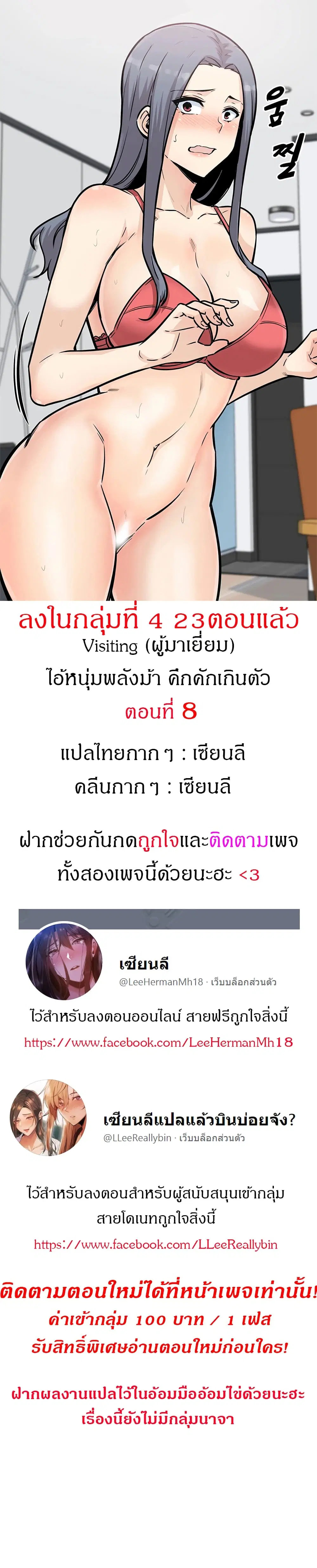 Visiting ตอนที่ 8 หน้า 1