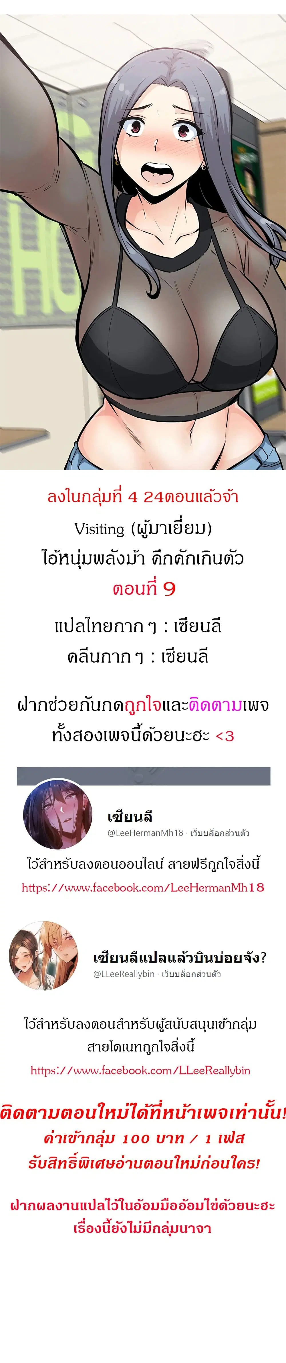 Visiting ตอนที่ 9 หน้า 1