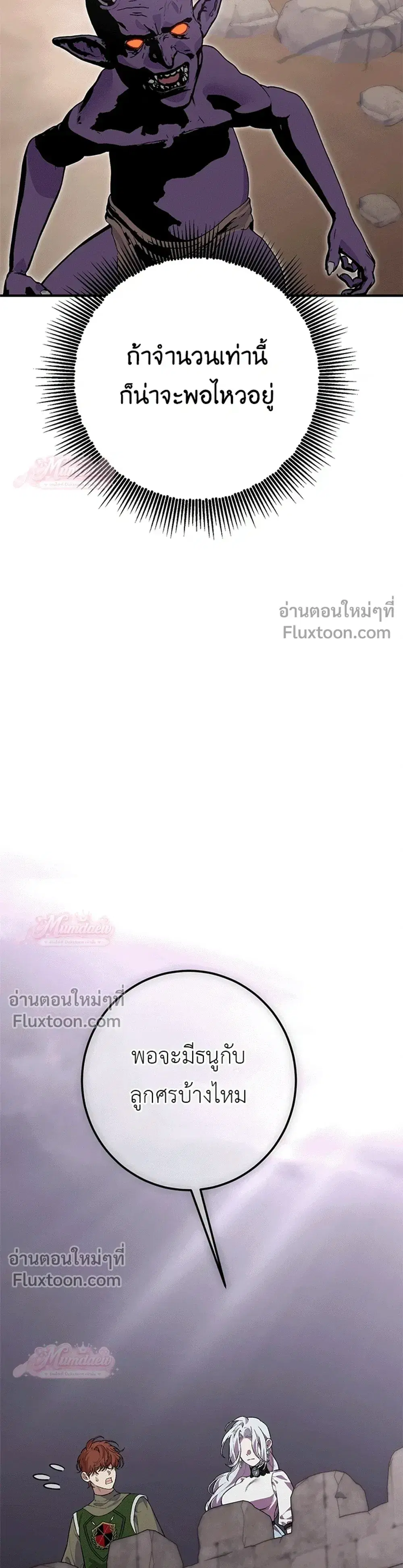 Vivian's Story ตอนที่ 11 หน้า 3