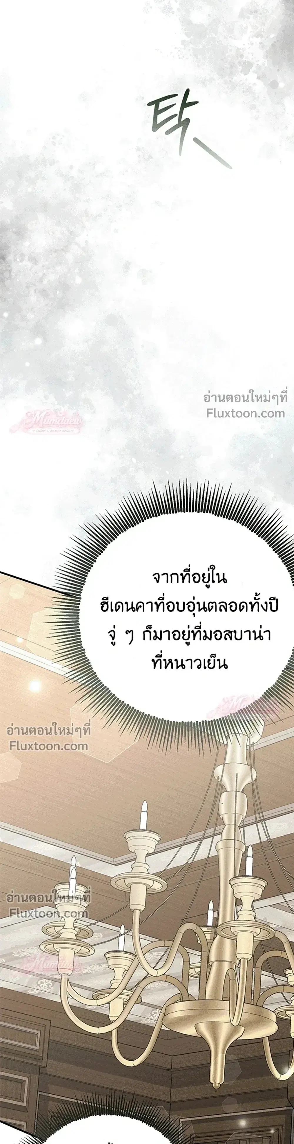 Vivian's Story ตอนที่ 12 หน้า 3