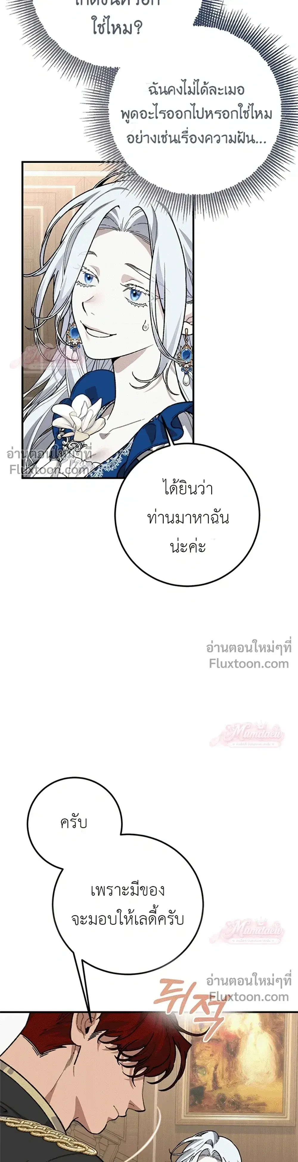 Vivian's Story ตอนที่ 13 หน้า 3