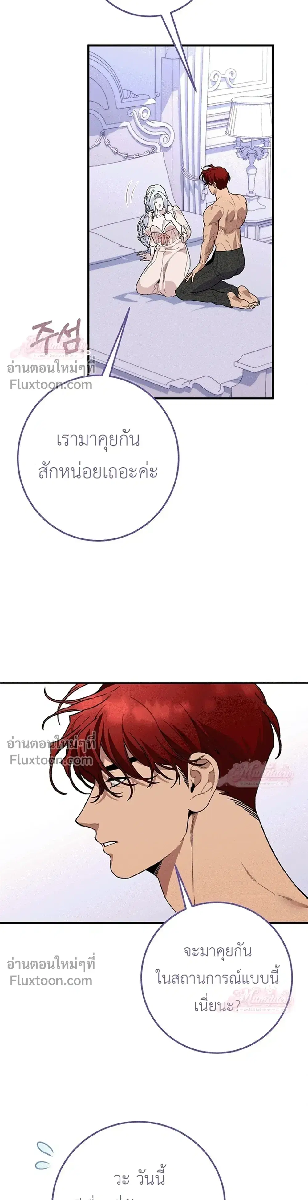 Vivian's Story ตอนที่ 14 หน้า 3