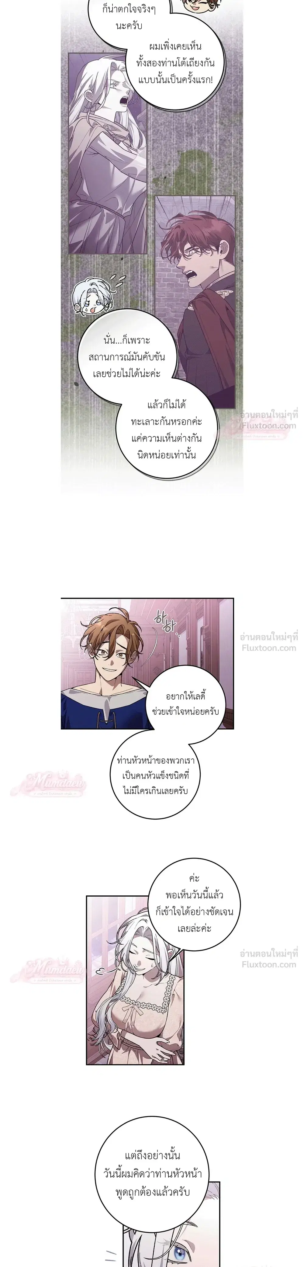 Vivian's Story ตอนที่ 17 หน้า 3
