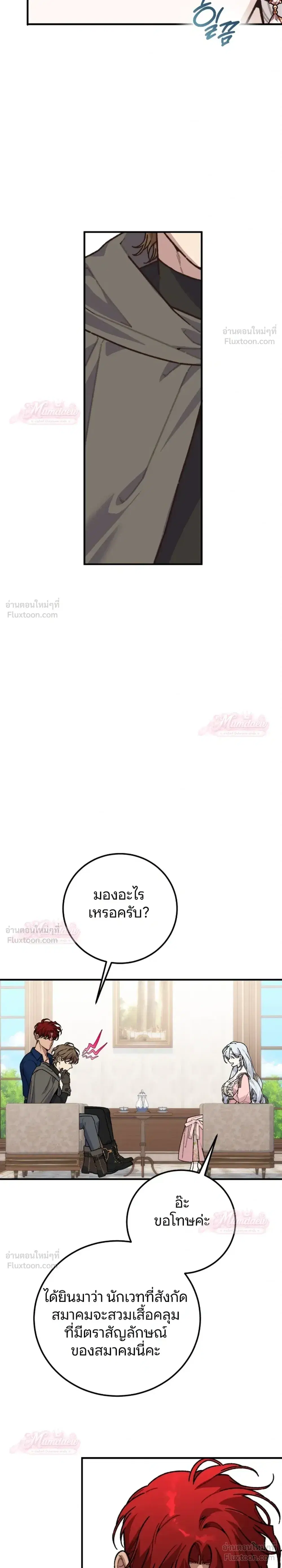 Vivian's Story ตอนที่ 19 หน้า 3