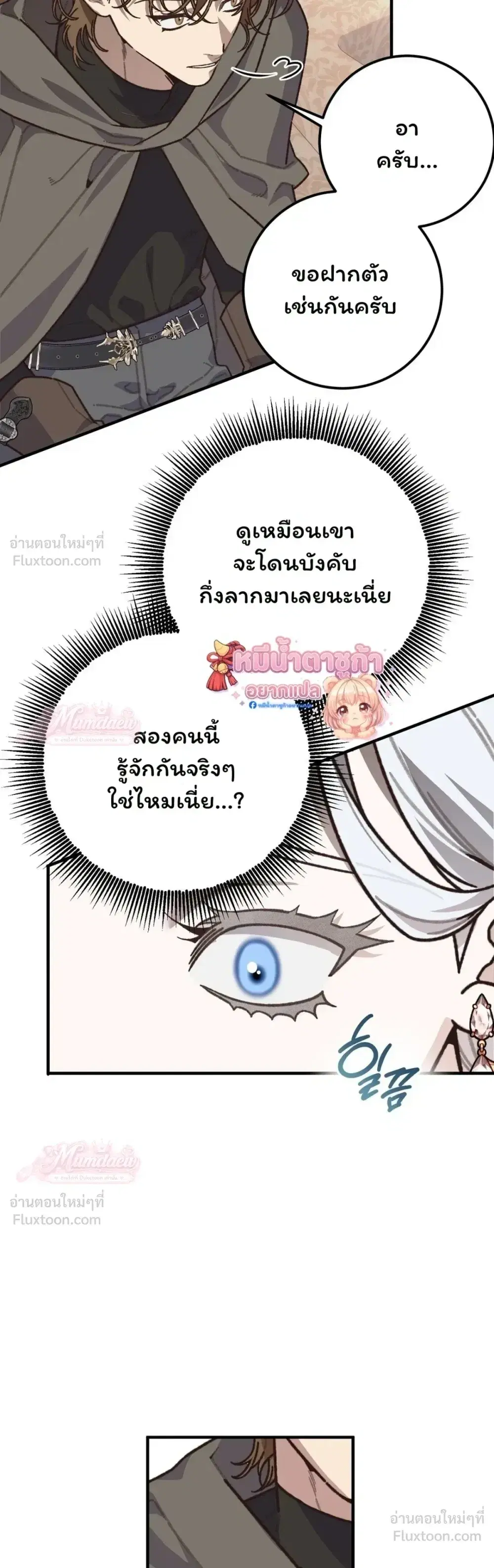 Vivian's Story ตอนที่ 20 หน้า 3