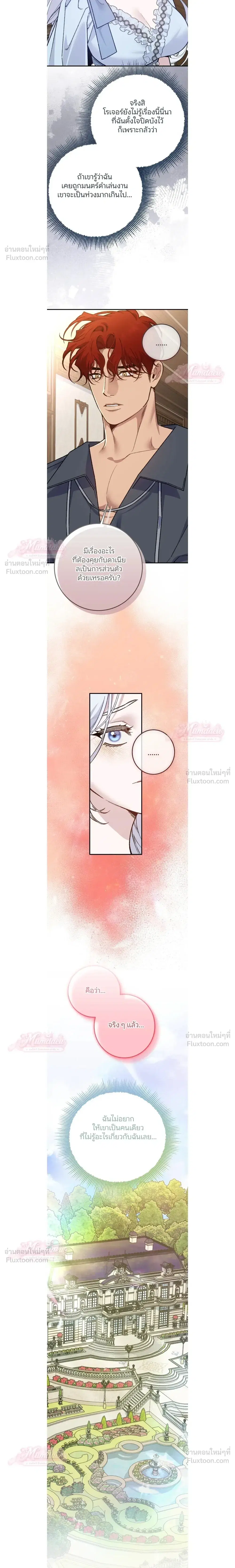 Vivian's Story ตอนที่ 23 หน้า 3