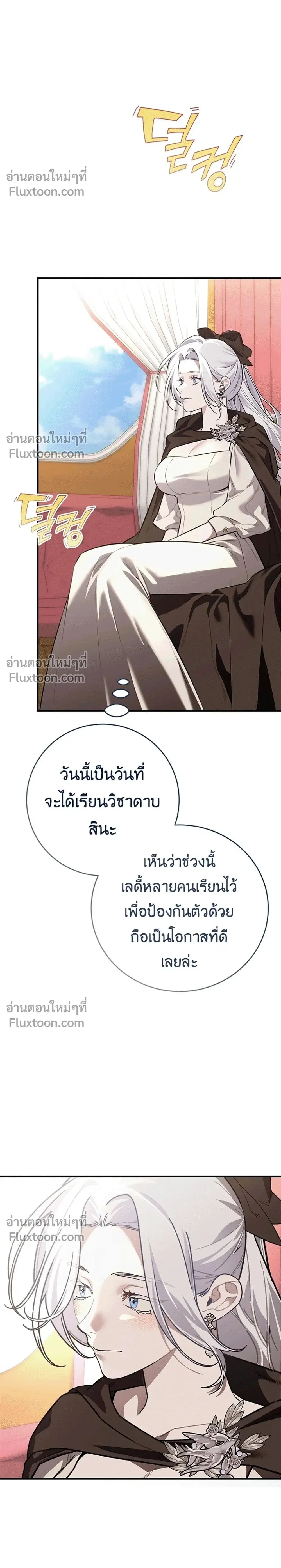 Vivian's Story ตอนที่ 6 หน้า 2