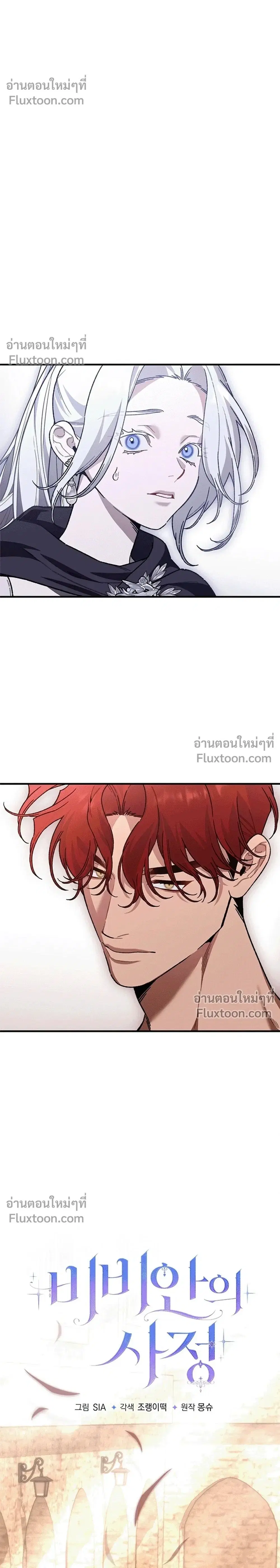 Vivian's Story ตอนที่ 7 หน้า 2