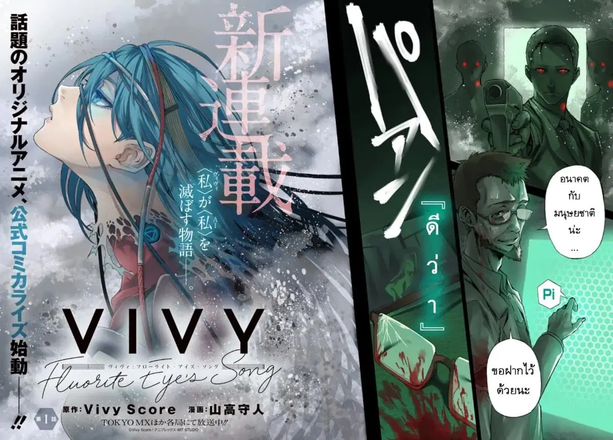 Vivy -Fluorite Eye's Song ตอนที่ 1 หน้า 2