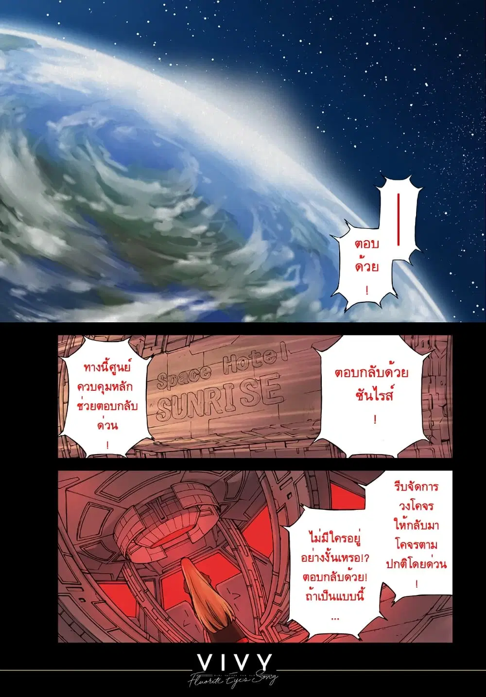 Vivy -Fluorite Eye's Song ตอนที่ 5 หน้า 2