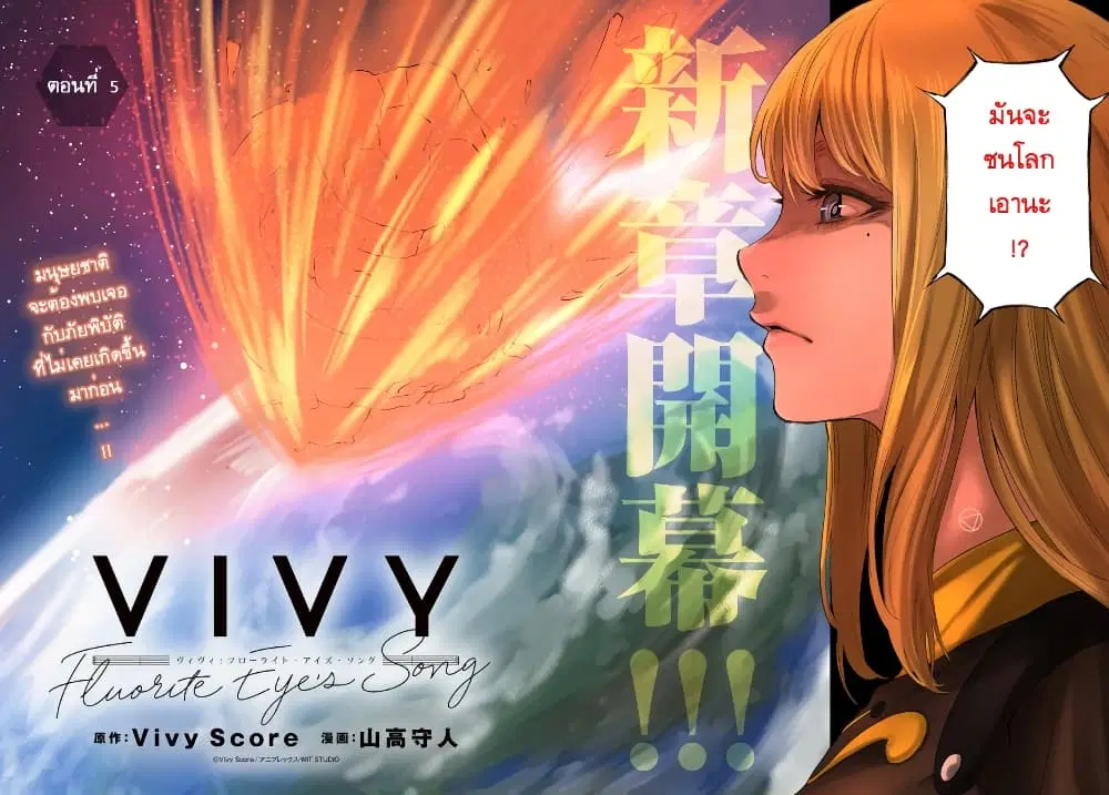 Vivy -Fluorite Eye's Song ตอนที่ 5 หน้า 3