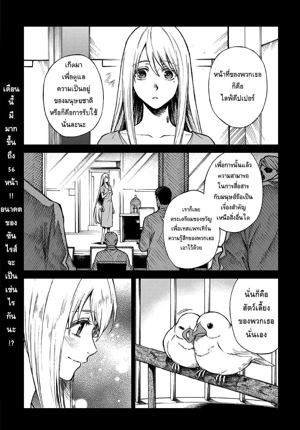 Vivy -Fluorite Eye's Song ตอนที่ 8 หน้า 2