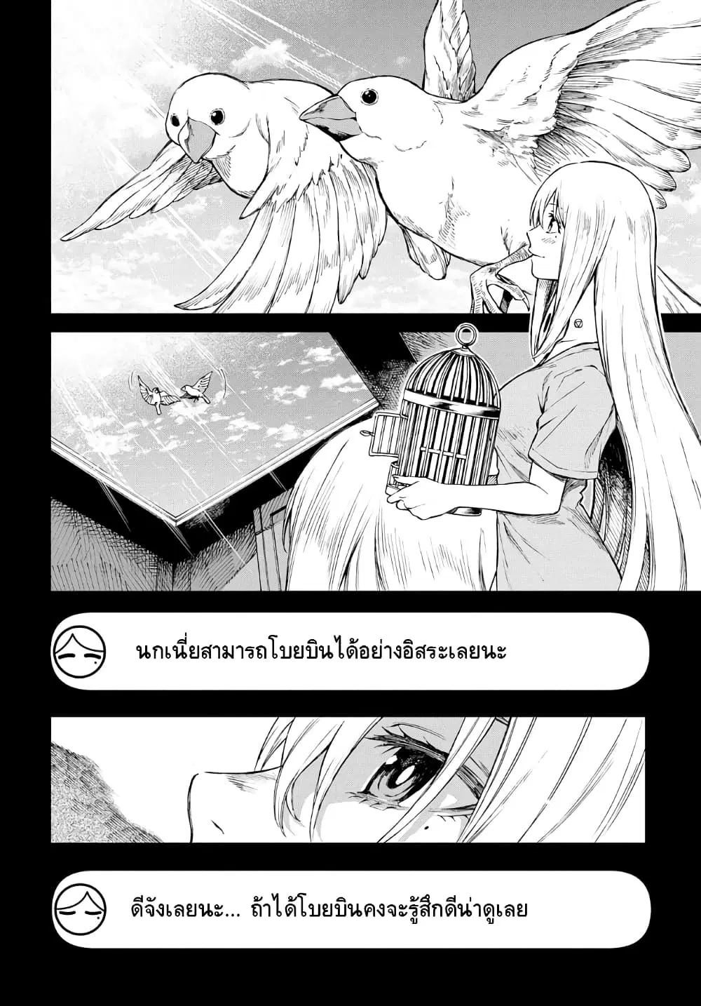 Vivy -Fluorite Eye's Song ตอนที่ 8 หน้า 3