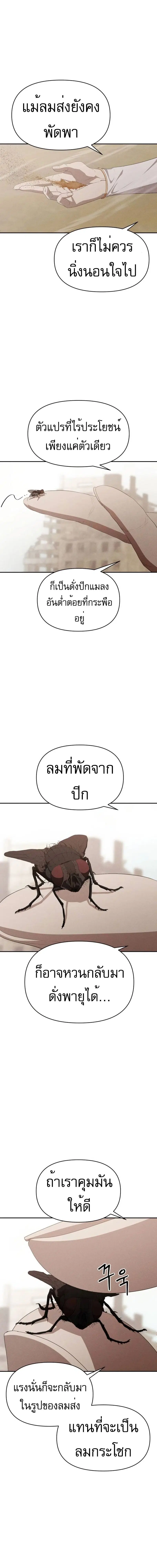 VoidMan ตอนที่ 10 หน้า 3