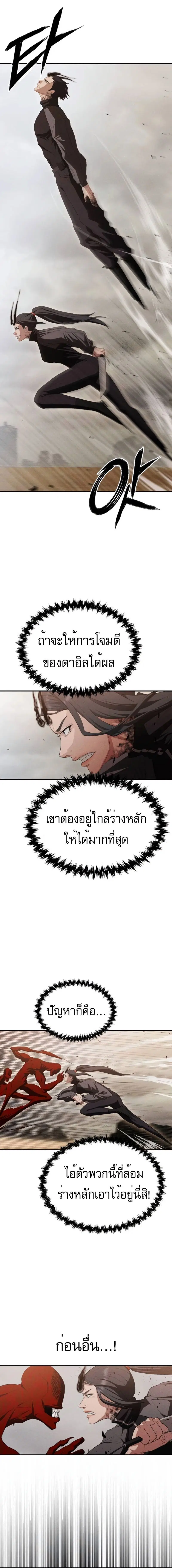 VoidMan ตอนที่ 12 หน้า 2