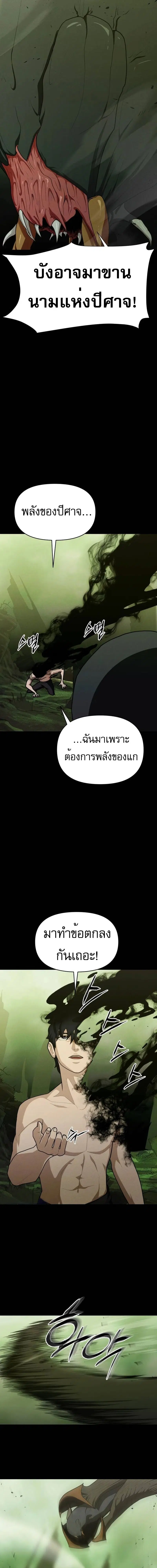 VoidMan ตอนที่ 13 หน้า 3