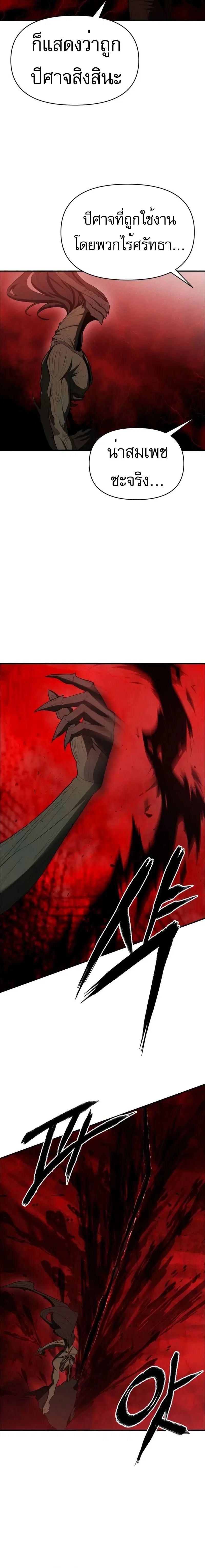 VoidMan ตอนที่ 14 หน้า 2