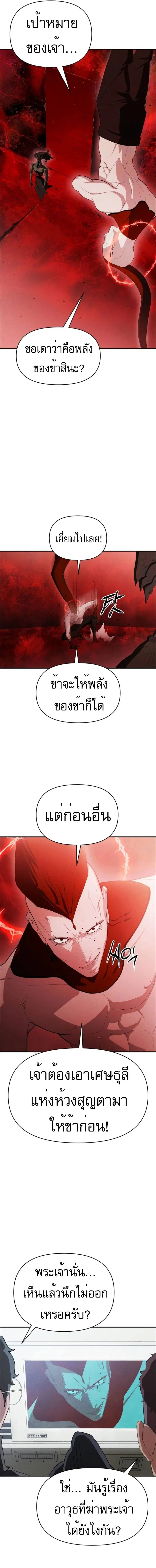 VoidMan ตอนที่ 14 หน้า 3