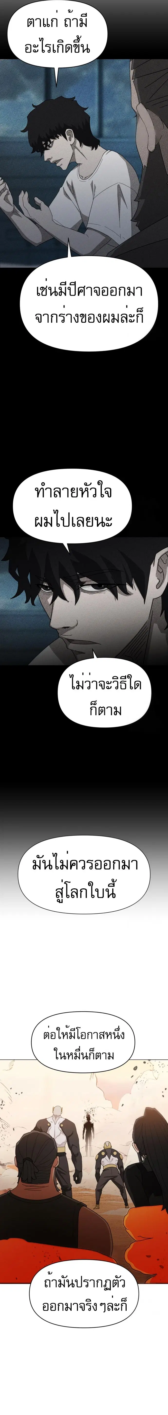 VoidMan ตอนที่ 4 หน้า 2