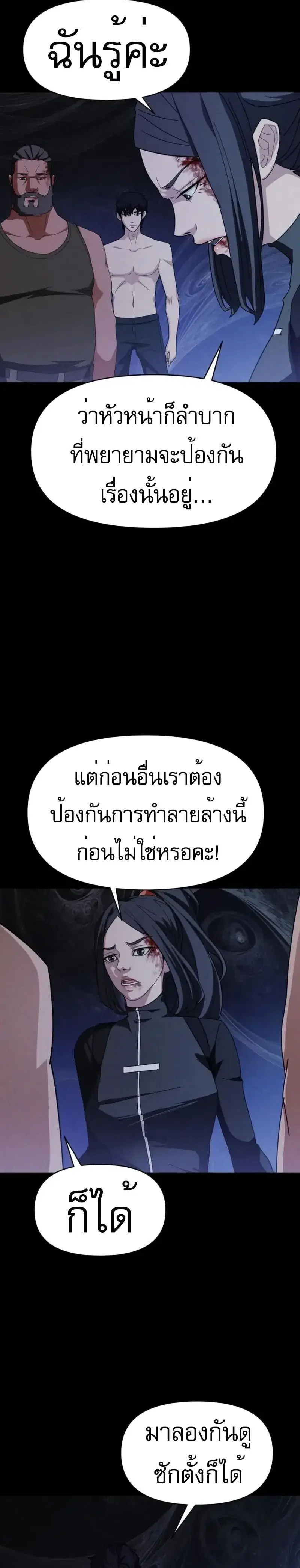 VoidMan ตอนที่ 5 หน้า 3