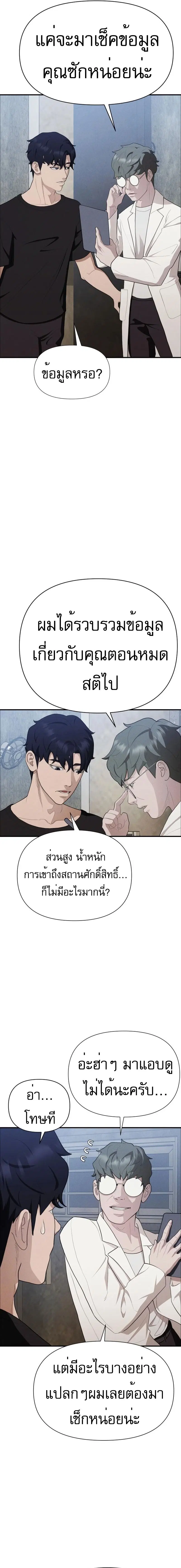 VoidMan ตอนที่ 9 หน้า 3