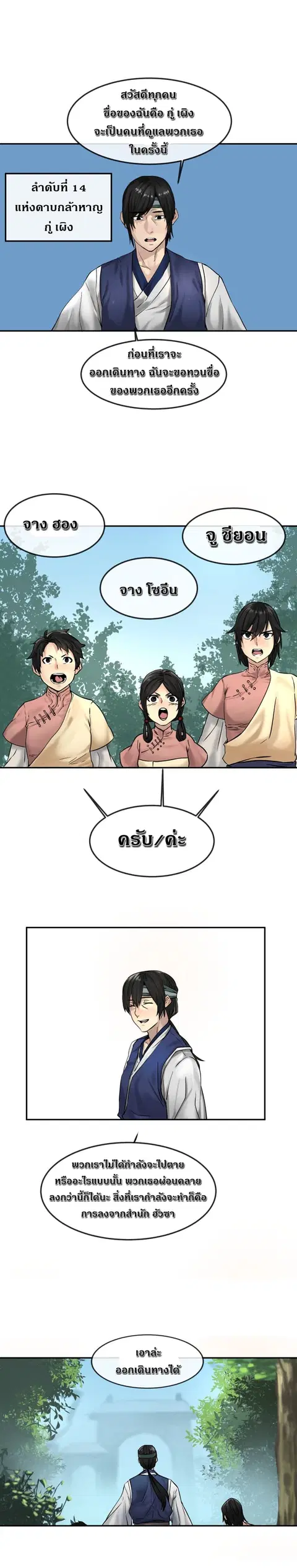 Volcanic Age ตอนที่ 10 หน้า 2