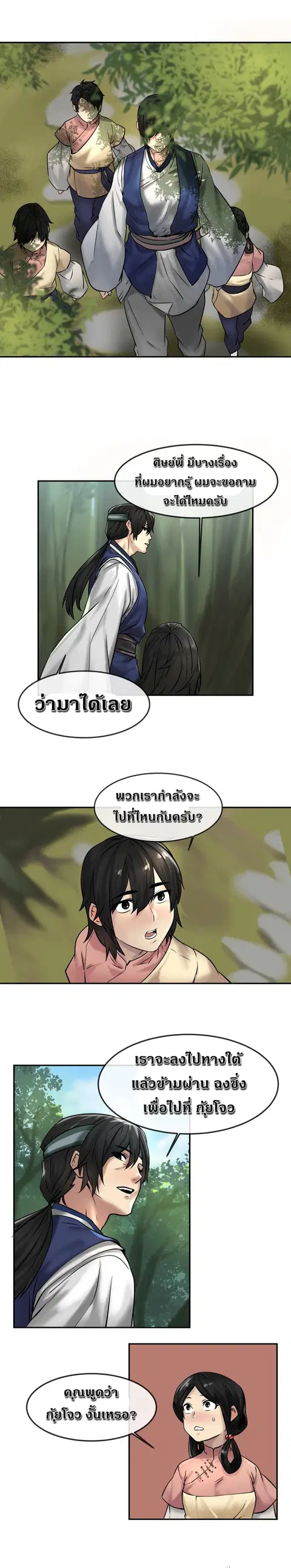 Volcanic Age ตอนที่ 10 หน้า 3