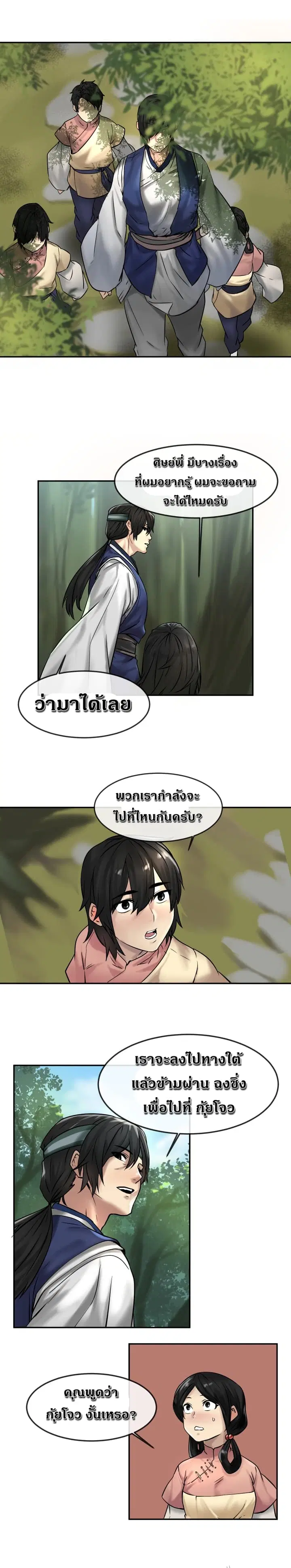 Volcanic Age ตอนที่ 10 หน้า 3