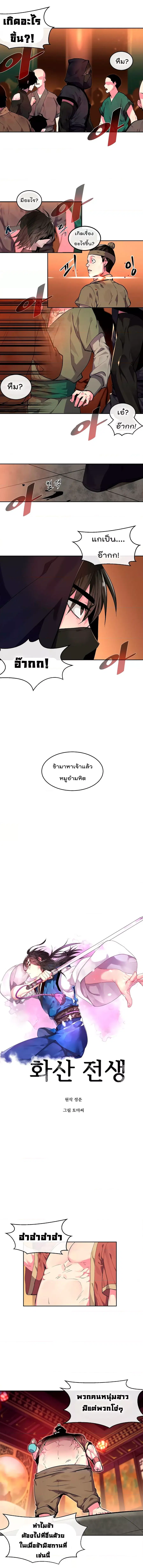 Volcanic Age ตอนที่ 101 หน้า 3