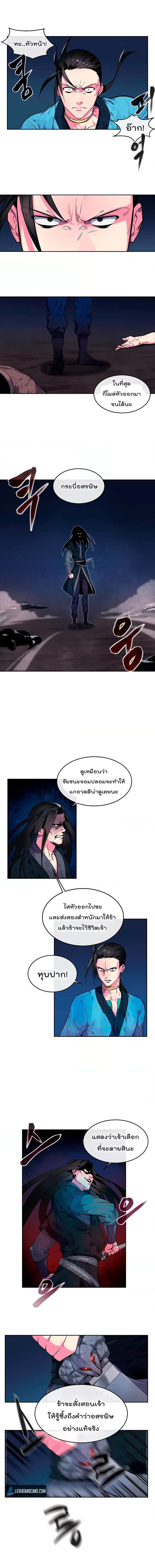 Volcanic Age ตอนที่ 102 หน้า 3