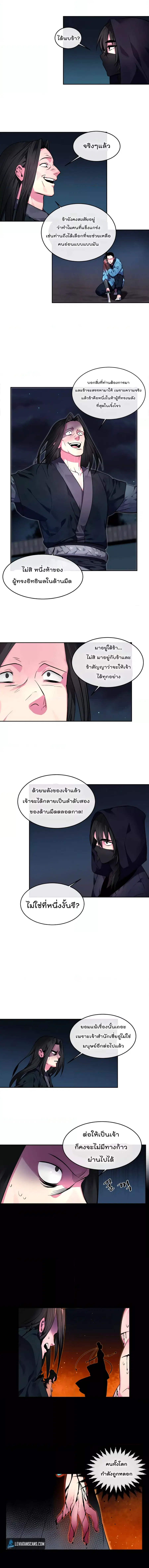 Volcanic Age ตอนที่ 103 หน้า 3
