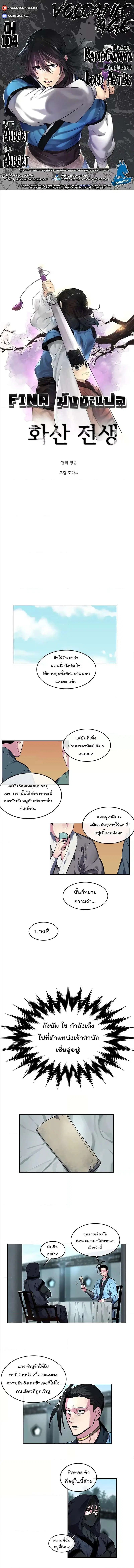 Volcanic Age ตอนที่ 104 หน้า 1