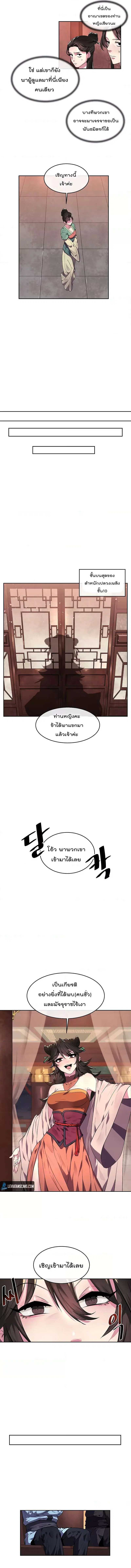 Volcanic Age ตอนที่ 104 หน้า 3