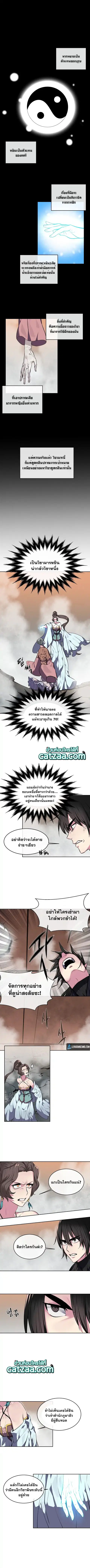 Volcanic Age ตอนที่ 106 หน้า 3