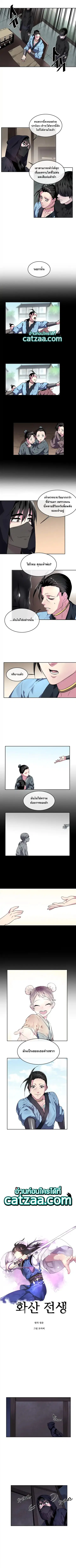 Volcanic Age ตอนที่ 107 หน้า 3