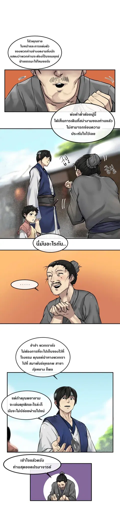 Volcanic Age ตอนที่ 11 หน้า 2